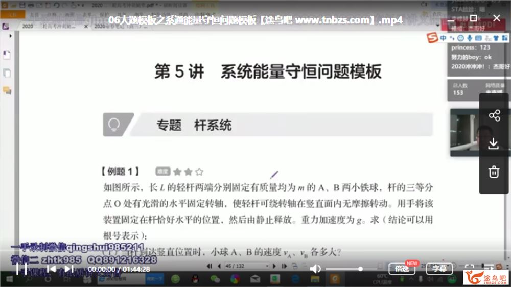 有道精品课【刘杰物理】2020高考刘杰物理二轮复习之双一流课程视频合集百度云下载 