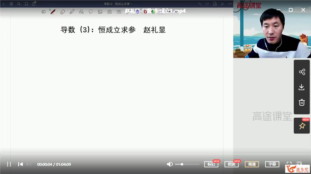 2021高考数学 赵礼显数学二三轮联报班课程视频百度云下载