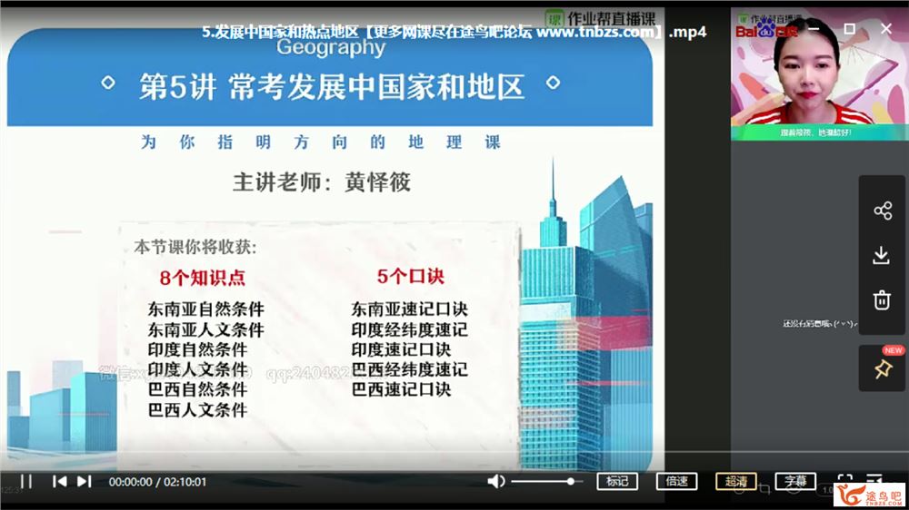 黄怿筱 2020暑假班 高二地理暑期尖端班7讲带讲义课程视频百度云下载