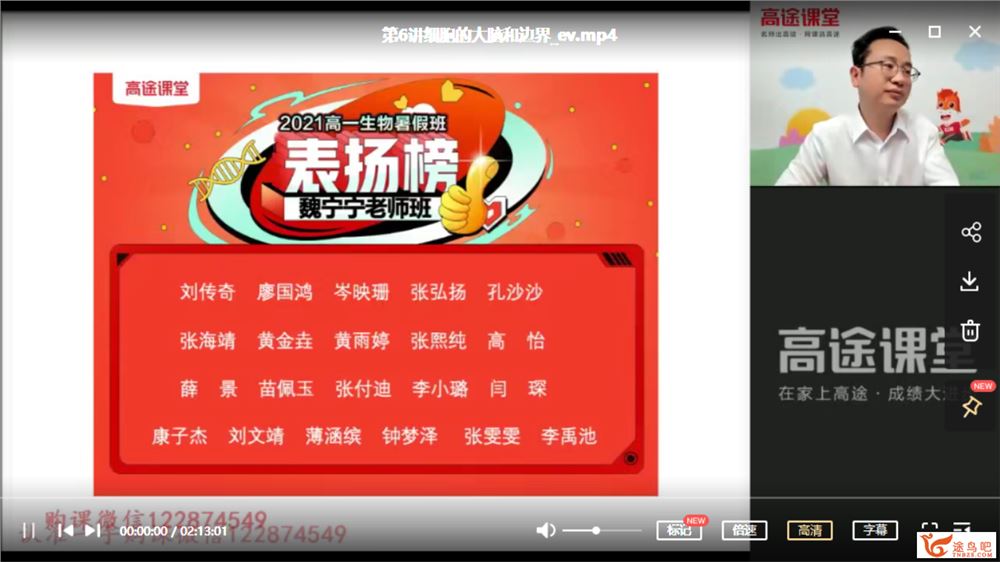 徐京 2021暑假 高一生物暑假系统班（已完结）课程视频百度云下载