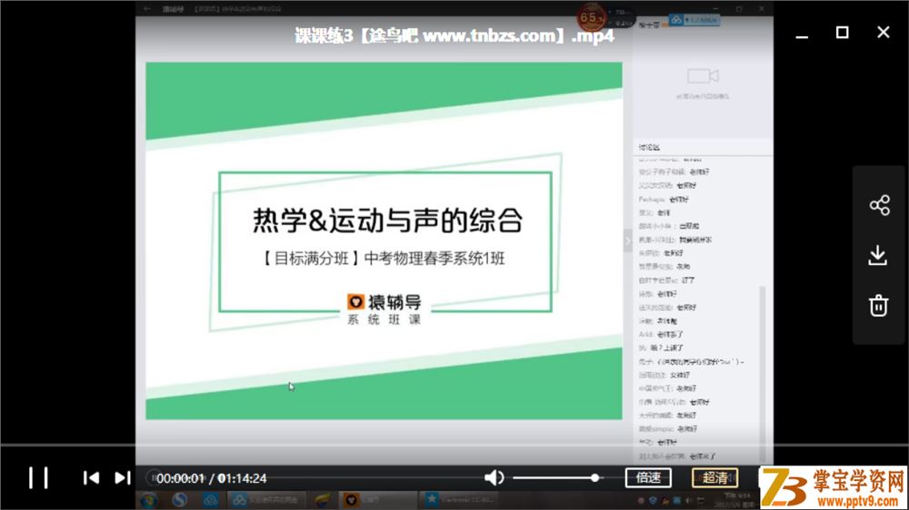 某辅导 柳士亚 初三物理春季系统尖子班视频课程百度网盘下载