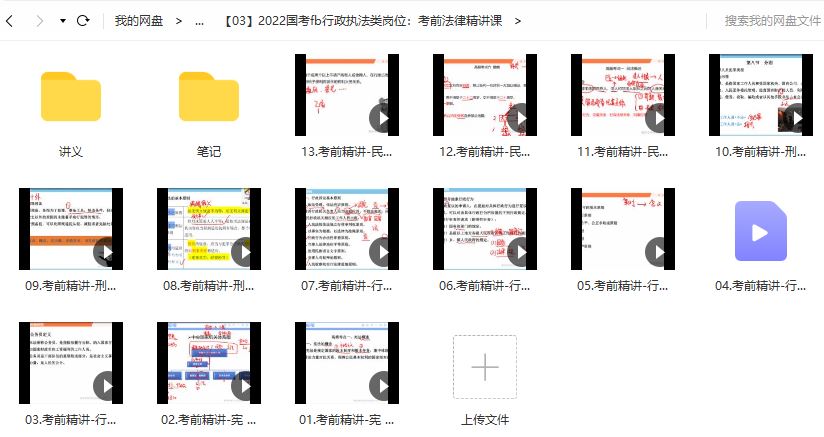 2022年公务员国考行政执法类岗位：考前法律精讲课