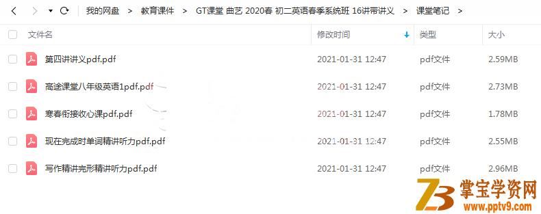 曲艺 2020春 初二英语春季系统班 16讲带讲义