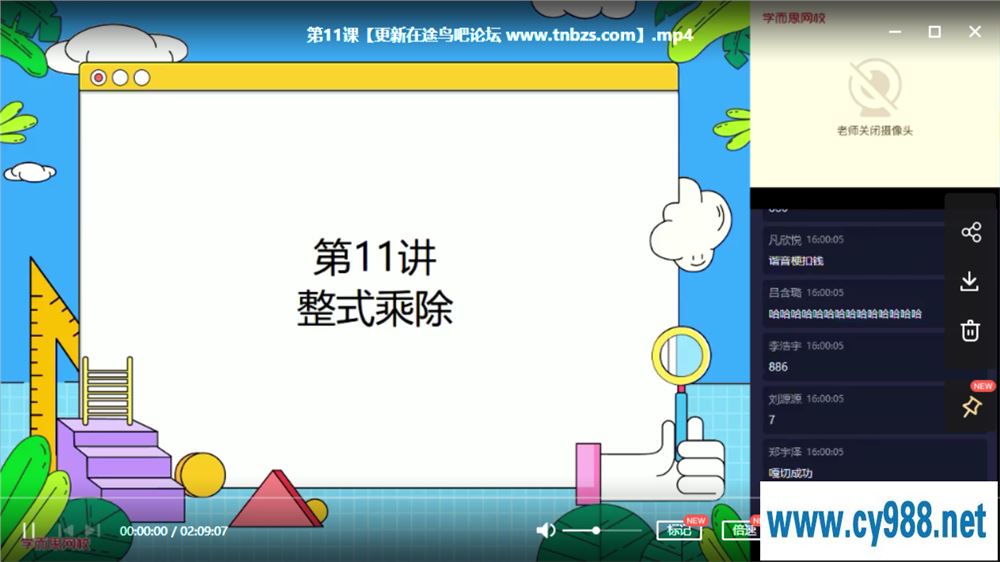 朱韬 2020秋 初一数学秋季直播目标班全国版（16讲带讲义）课程视频百度云下载