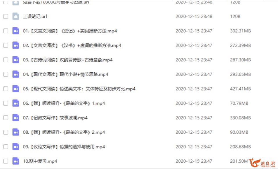 曲增瑞 2020秋高一语文尖端班（10讲带讲义）课程视频百度云下载 