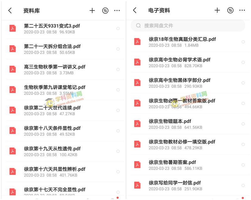 2020徐京生物一轮复习暑假秋季联报班高途课堂高考生物全套视频课含讲义资料