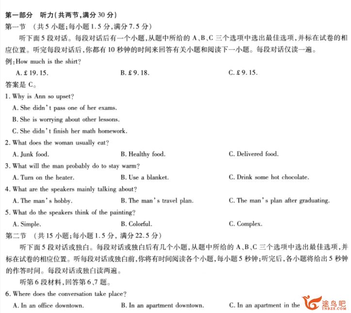 天一文化2020年高考全真模拟卷（共32套）（理综、理数）资源教程合集百度云下载 