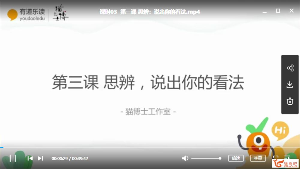 有道「袁坚」猫博士带你破解考试作文（完结）全课程视频百度云下载 