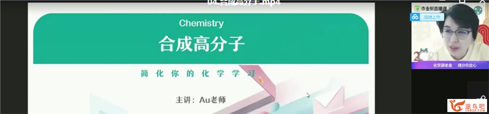 金淑俊 2021春 高二化学春季尖端直播班(选修3+5)（更新中）课程视频百度云下载