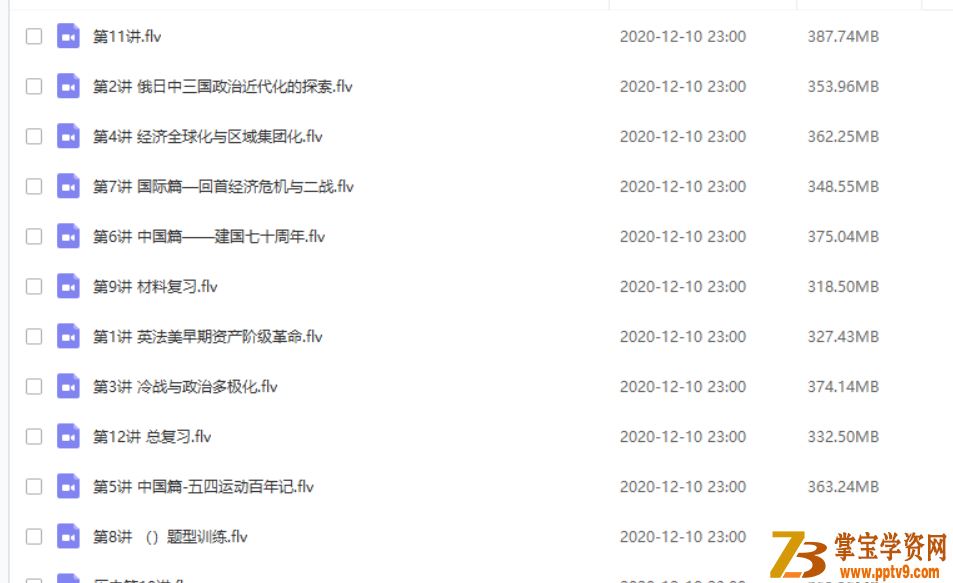 付博 2019春中考历史直播菁英班（人教版12讲带讲义）课程视频百度云下载
