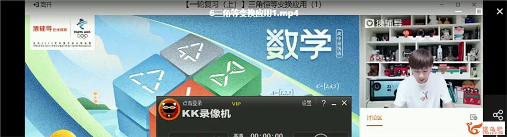 2022高考数学 孙明杰高考数学一轮复习A+班课程视频百度云下载