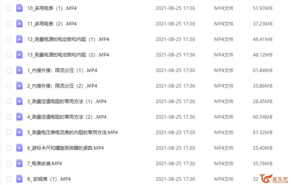 刘挺高中物理 秒懂高中物理电学 轻取高分视频课程百度云下载