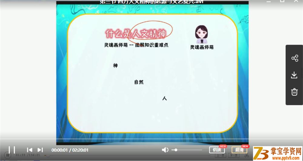 某辅导 王晓明 高二历史秋季系统班带讲义课程视频百度云下载