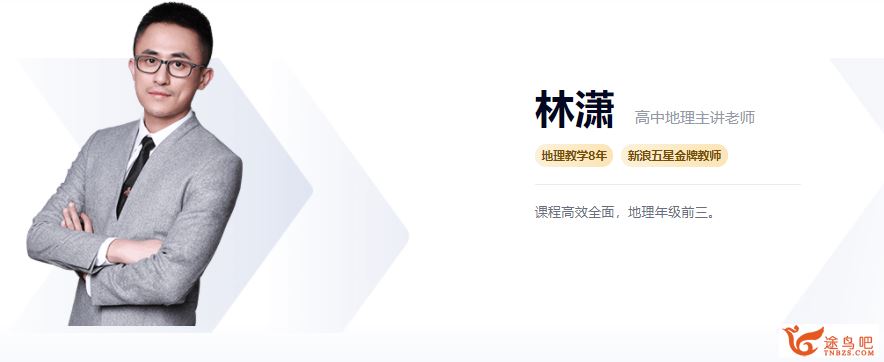 2021高考地理 林潇地理二轮复习联报课程视频百度云下载