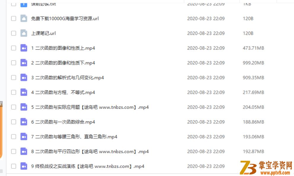 某辅导 初中数学王博 新初三二次函数9次课全视频百度网盘下载