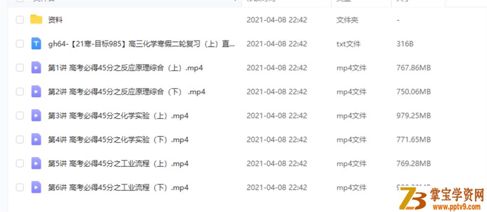 2021高考化学 郑慎杰化学二轮复习目标985班课程视频百度云下载