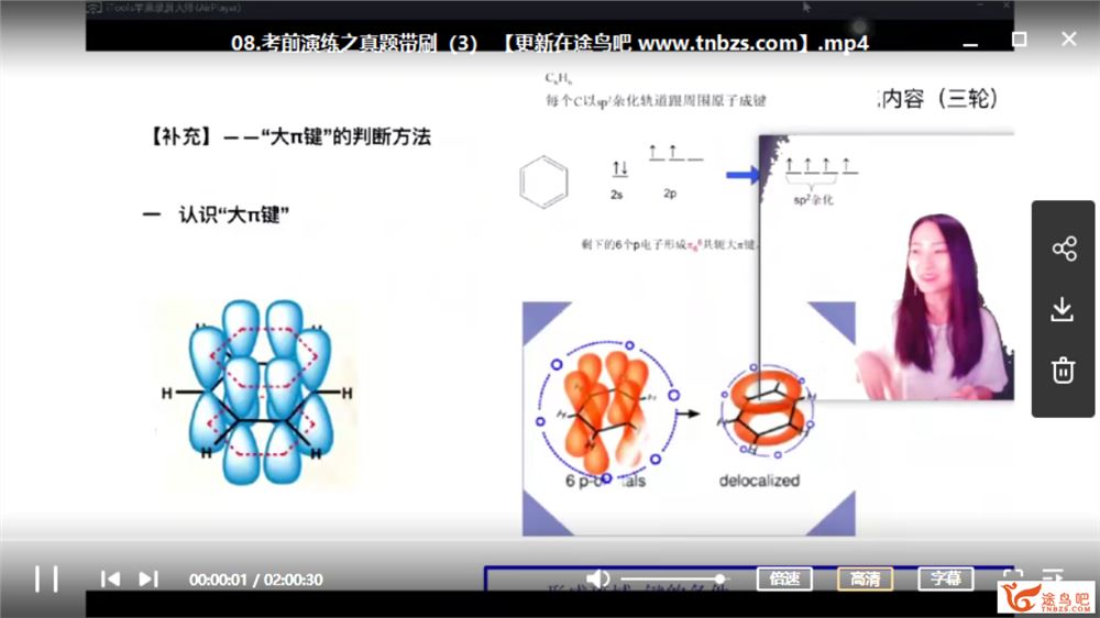 有道精品课2020高考化学 赵瑛瑛高考化学三轮复习押题课课程资源百度网盘下载 