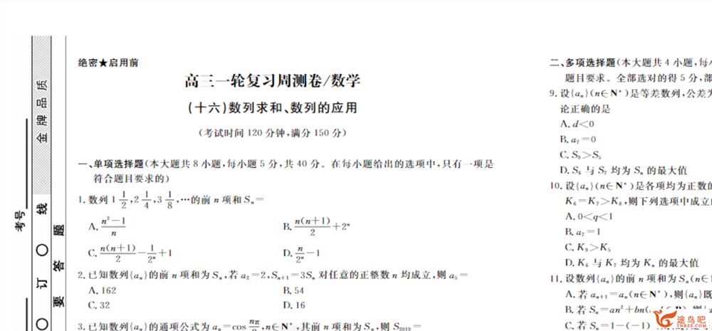 衡水金卷先享题2021高三一轮复习周测卷数学新高考大题量资源合集百度云下载