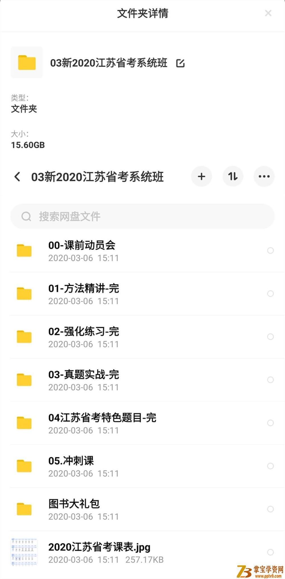 2020年公务员江苏省考系统班_公务员考试