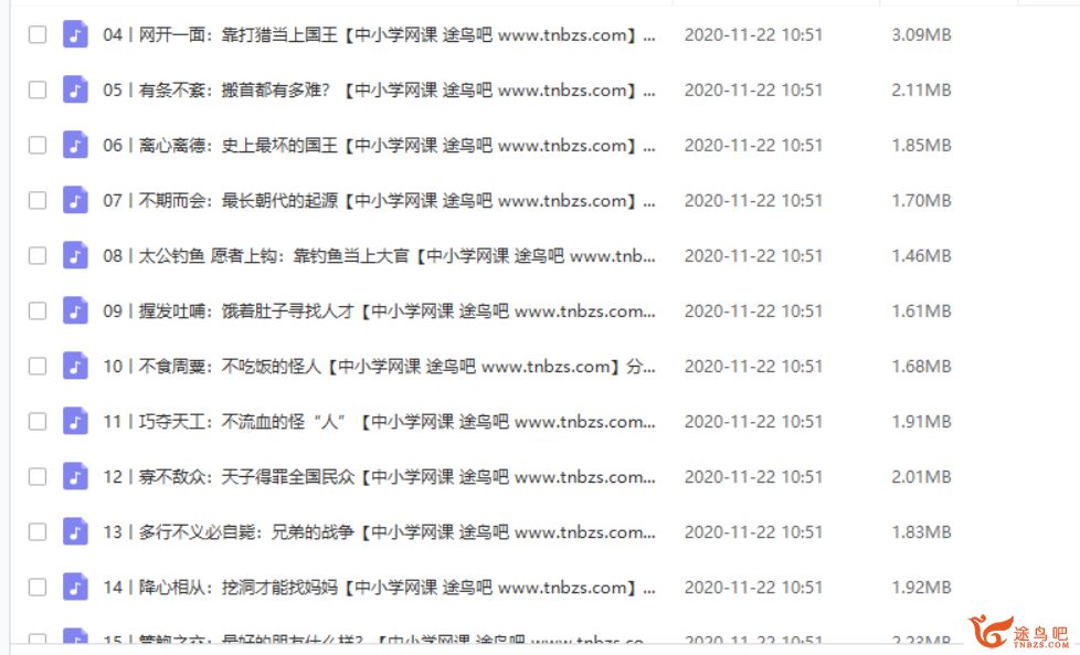 sn得到【完结】历史故事成语课1：上古春秋课程视频百度云下载 