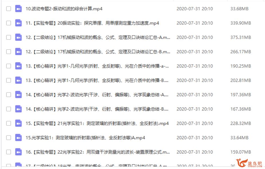 腾讯课堂2021高考王羽物理一轮复习暑秋联报班课程视频百度网盘下载 