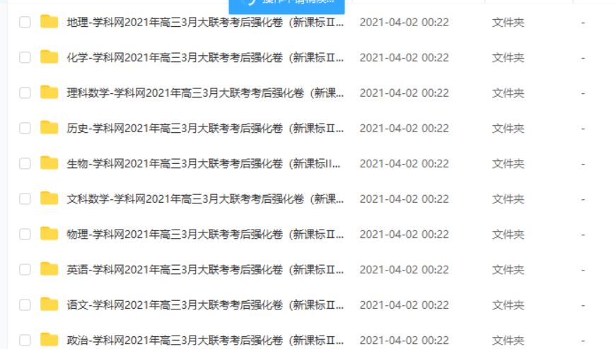 学科网2021年高三3月大联考考后强化卷资源合集百度云下载