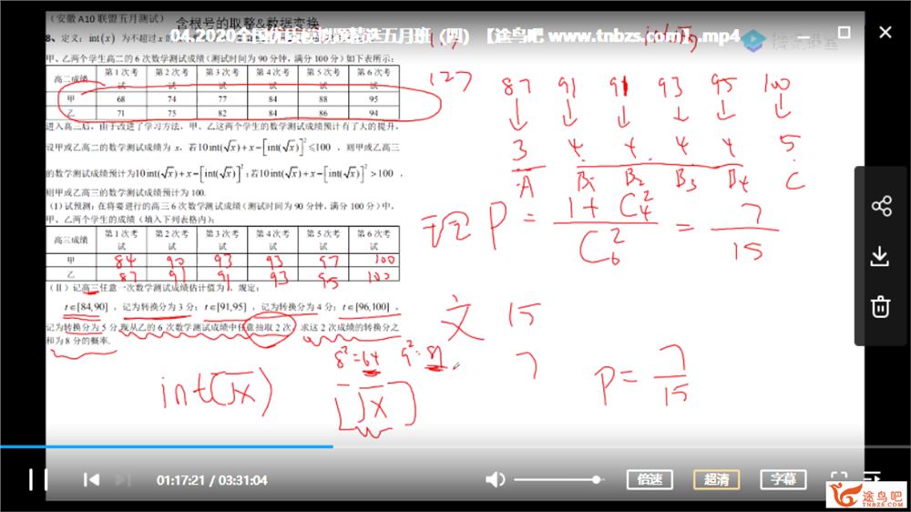 腾讯课堂2020高考数学 凉学长高考数学三轮复习押题班课程资源百度网盘下载 