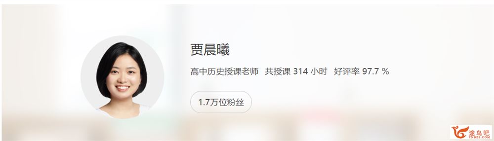 贾晨曦 2021秋季 高一 历史秋季系统班（更新中）-百度云下载