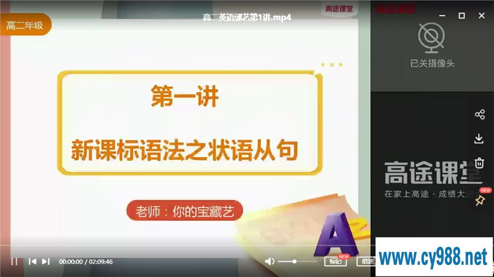 郭艺 2021暑假 高二英语暑假尖端班（更完）课程视频百度云下载