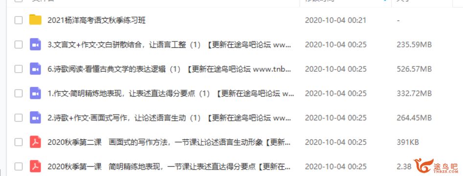 txkt2021高考杨洋语文一轮复习暑秋联报视频课程百度云下载 