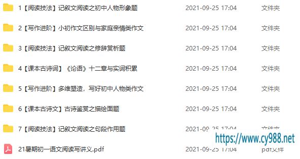 〔2021暑〕初一语文阅读写作班石雪峰