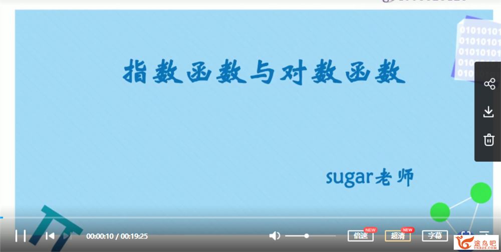 腾讯课堂2021高考数学 王梦抒数学一轮复习联报班视频资源百度网盘下载