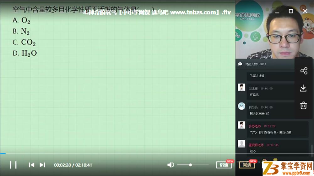陈谭飞 2018暑假初二升初三化学直播菁英班（全国版）课程视频百度云下载