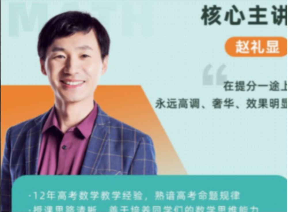 赵礼显 2020暑 高一数学暑假系统班 9讲带讲义