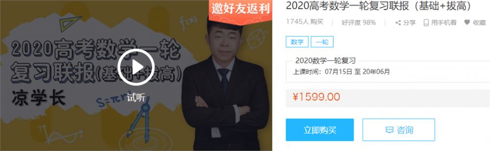 2020高考 凉学长数学一轮联报（视频+讲义）腾讯课堂 课程全集百度下载 