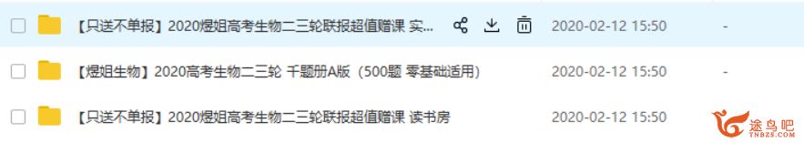 腾讯课堂【煜姐生物】2020高考周芳煜生物二三轮复习联报精品资源课程百度云下载 