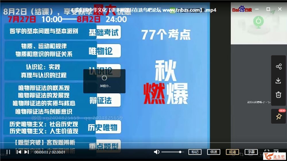 云阳 2020暑假班 高二政治暑期尖端班7讲带讲义课程视频百度云下载
