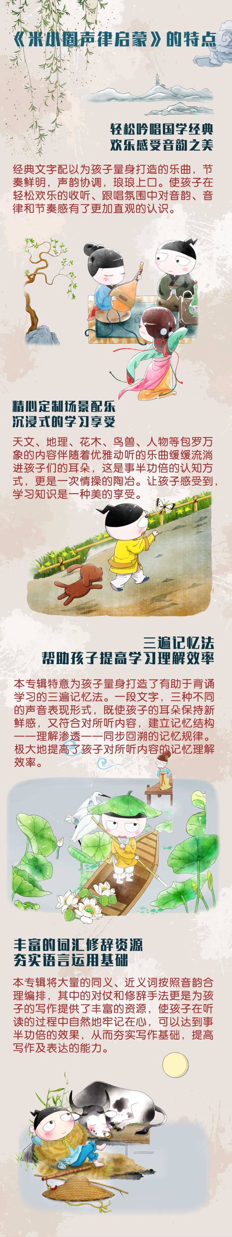 米小圈声律启蒙【完结】