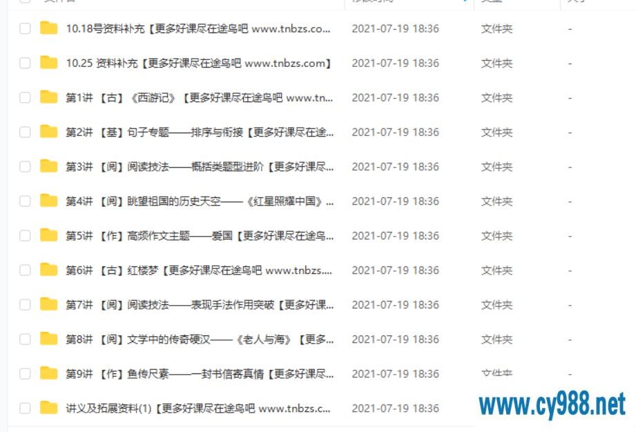 达吾力江 2020 秋 五年级大语文秋季直播班 上（9讲带讲义）课程视频百度云下载