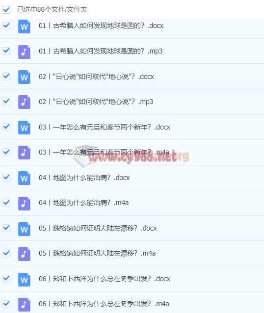 初中地理 世界地理必修课40讲（MP3音频初中地理 世界地理必修课40讲（MP3音频课+DOC文档）【完结】课+DOC文档）【完结】
