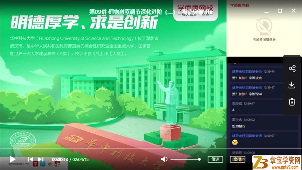 某而思 陆巍巍 2020秋 高二生物秋季直播班 16讲完结带讲义课程视频百度云下载