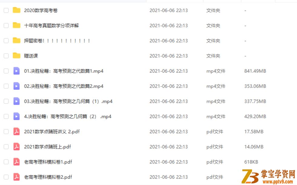 2021高考数学 王伟数学三轮复习押题课课程视频百度云下载