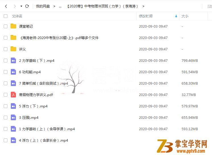 2020寒中考物理冲顶班电学+力学百度云下载