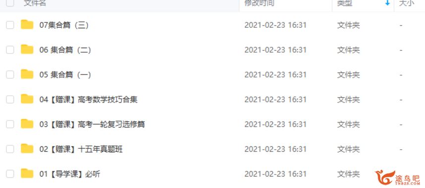 2021高考数学 凉学长数学二三轮联报班课程视频百度云下载 