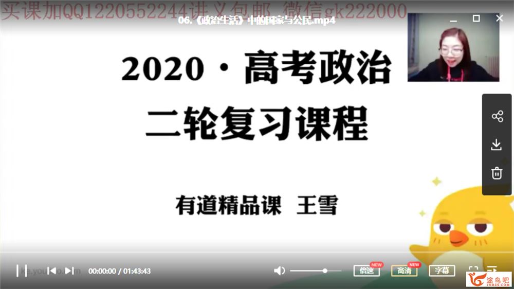 有道精品课【政治王雪】2020高考政治 王雪政治二三轮复习联报班视频课程合集百度云下载 