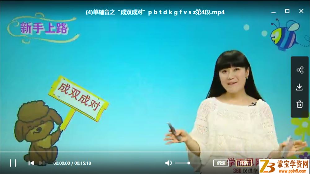 虾米语音课堂–10节课精通国际音标【杨雅静 】课程视频百度云下载