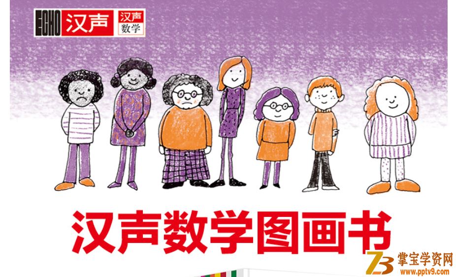 【完结】汉声数学图画书（全41册+妈妈手册）资源合集百度云下载