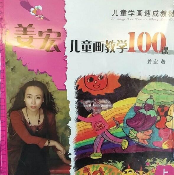 姜宏儿童画教学100课 100讲完整版 百度网盘下载