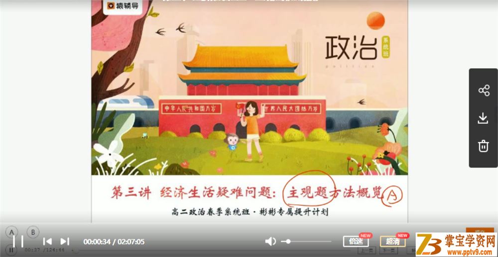 yfd 刘佳彬 高二政治春季系统班资源合集百度云下载