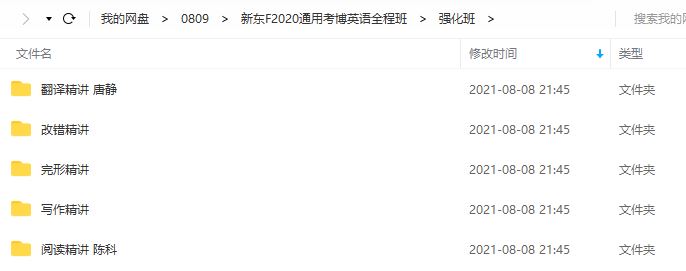 新东F2020通用考博英语全程班